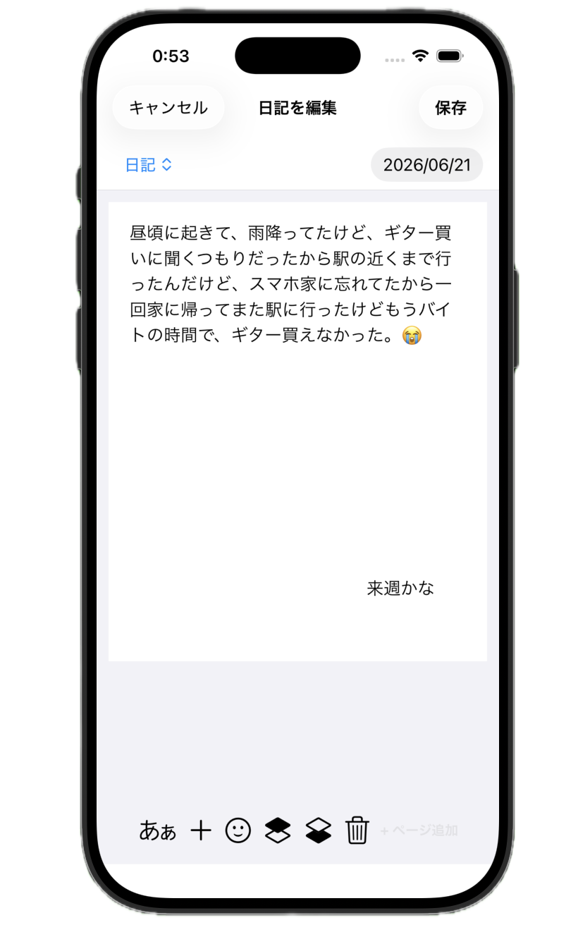 Jourunalの日記編集画面