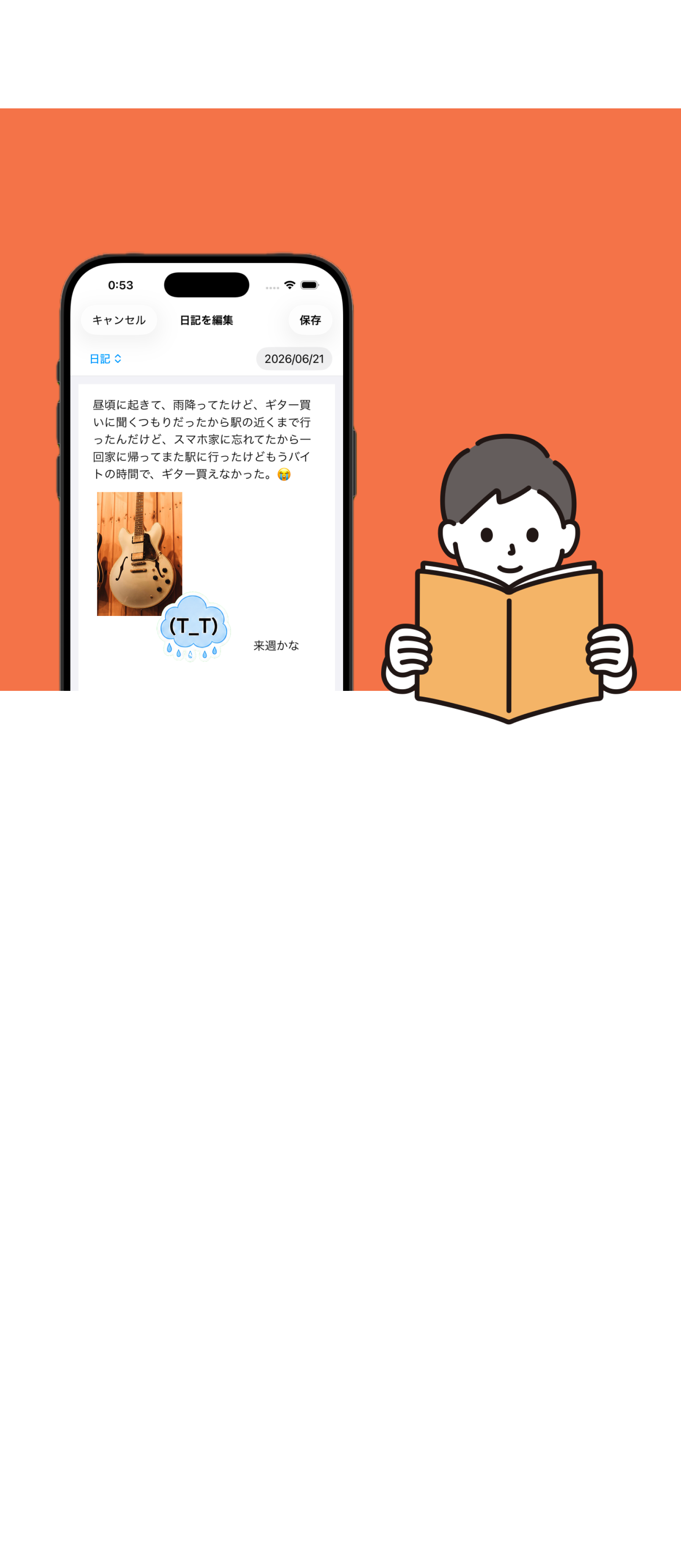 Jourunalの日記編集画面と本を読む人のイラスト